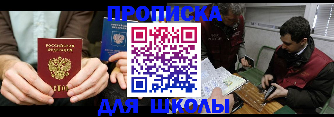 прописка 2025 в Краснослободске