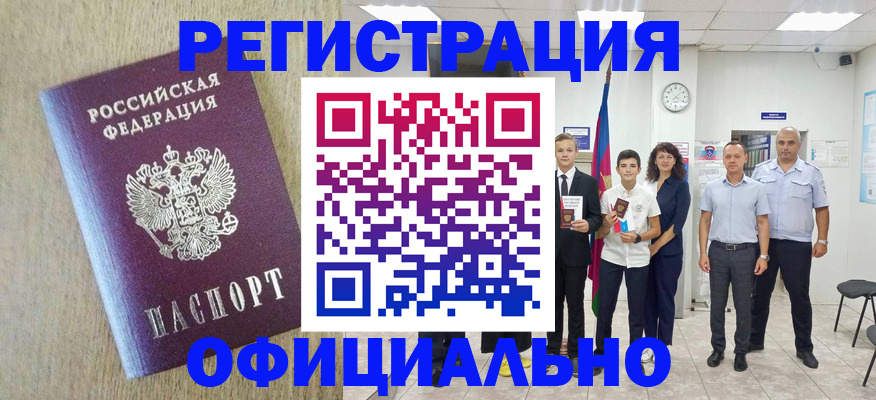 временная регистрация купить в Краснослободске