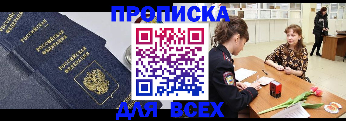 прописка поиск в Краснослободске