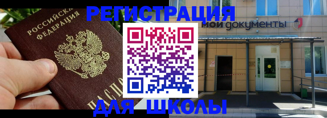 прописка в Краснослободске