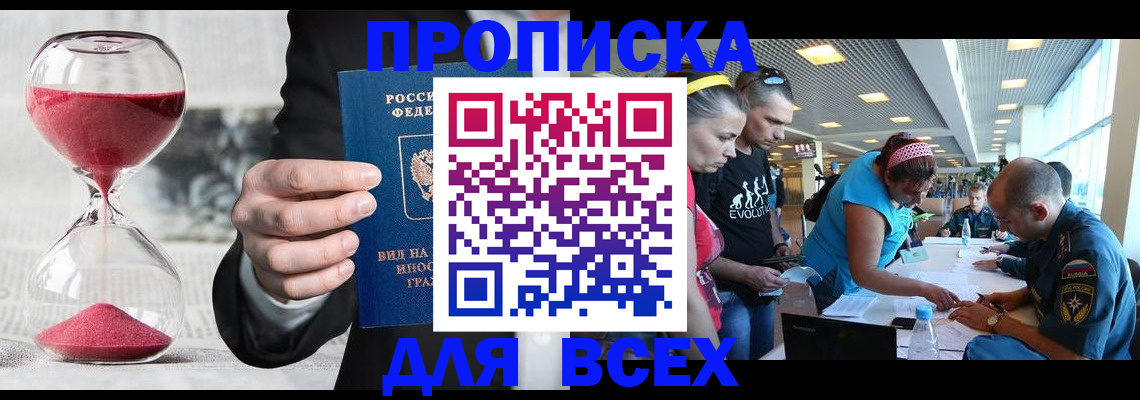 временная регистрация купить в Краснослободске